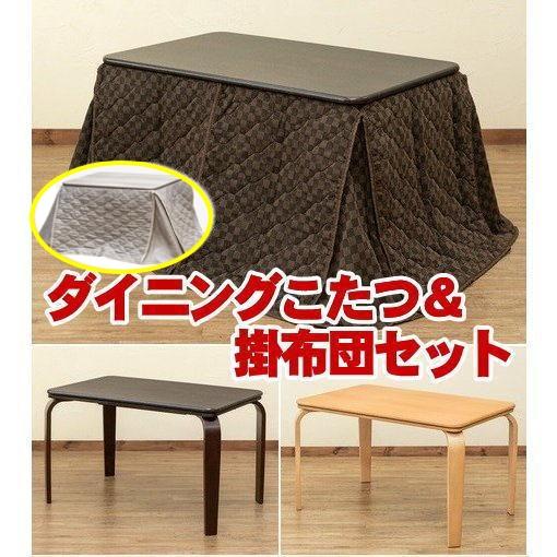 ダイニングこたつと掛け布団2点セット ハイタイプコタツ ダイニングこたつと掛け布団2点セット ハイタイプコタツ