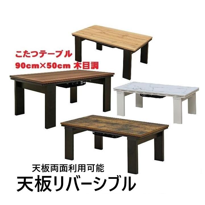 サカベ デザイン こたつテーブル 安い家具調コタツ ビンテージ調 サカベ デザイン こたつテーブル 安い家具調コタツ ビンテージ調