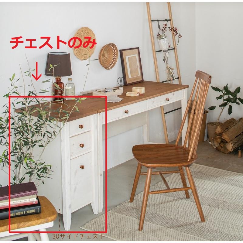 デスクチェスト3段 30幅 サイドチェスト/引き出し 収納家具 
