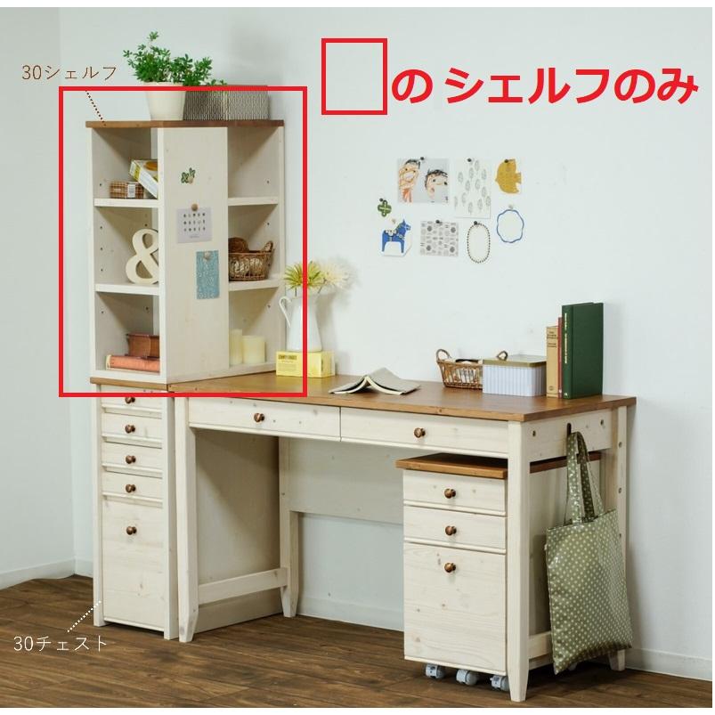 デスクシェルフ 3段 30幅 デスクチェスト/本棚 収納家具キャビネット 