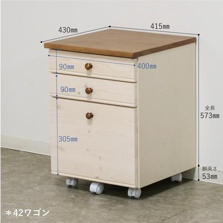 木製収納チェスト3段42幅 引き出し付きワゴン ワークデスクサイド