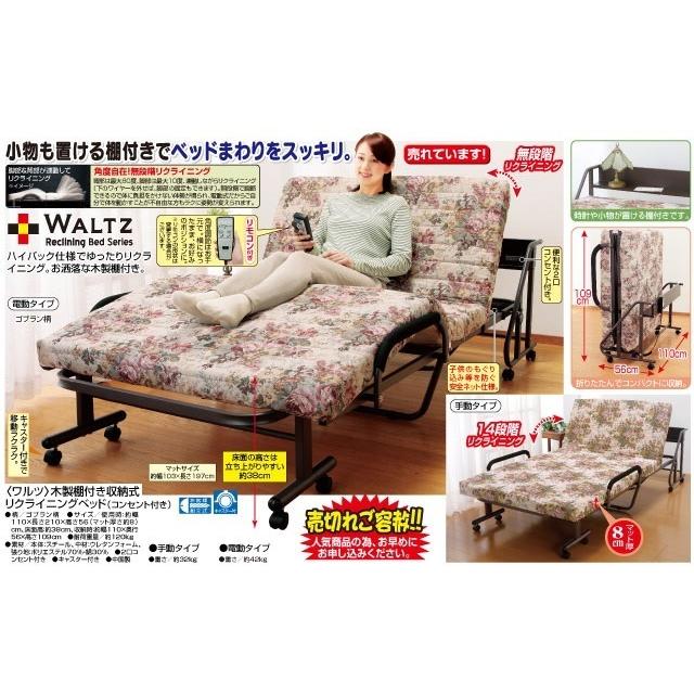 14段階リクライニングベッド 木製 棚付き折りたたみベッドシングル