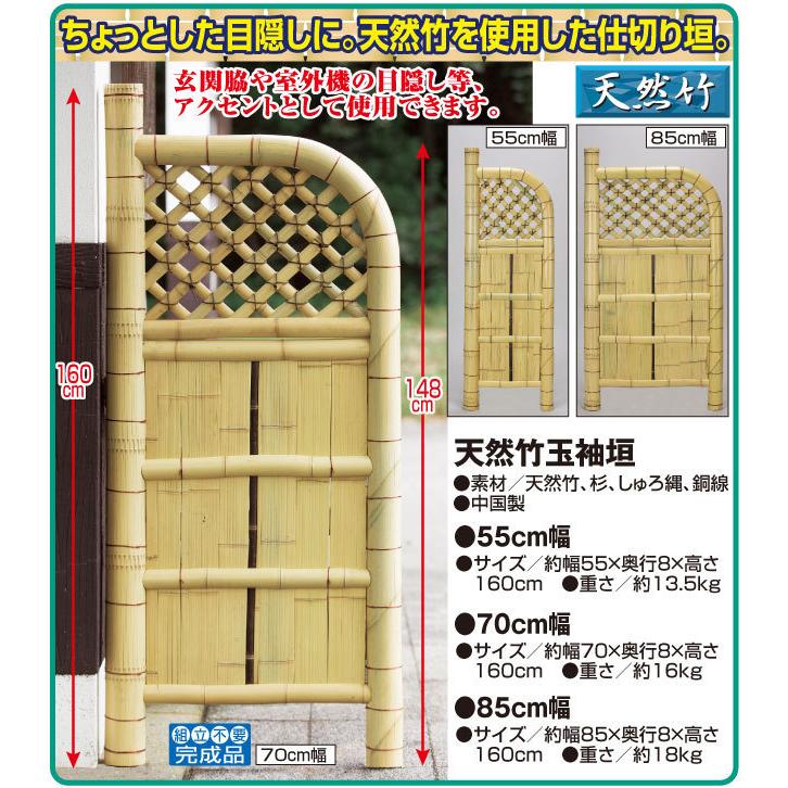 天然竹 玉袖垣 竹垣 85cm幅 竹製和風間仕切り エアコン室外機目隠し