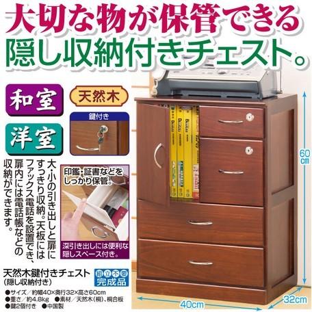 天然木鍵付きチェスト 隠し収納付き マルチラック 引き出し セキュリティ シークレット貴重品収納 簡易金庫 安い F631 6143 リバティートップ 通販 Yahoo ショッピング