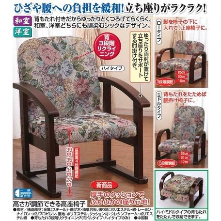 高座椅子　肘置き付き　立ち上がり楽々　高さ調整付き　ブラウン　正座イス　正座椅子 SANWA SUPPLY 高座椅子 高齢者 肘掛付き ひじ掛け 手すり 高さ
