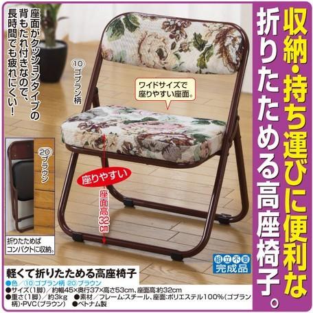 軽量折りたたみゴブラン柄座椅子 正座椅子 背もたれ付き 軽量折りたたみゴブラン柄座椅子 正座椅子 背もたれ付き