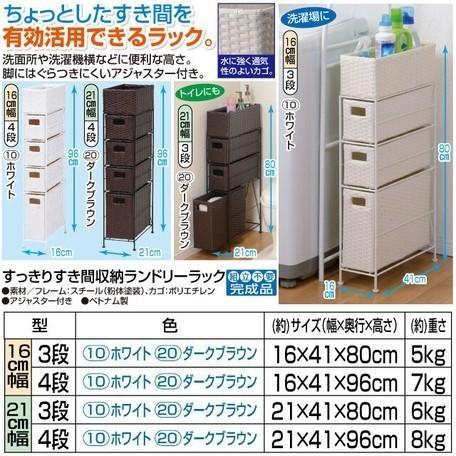 スリムチェスト4段スリム16幅 トイレラック 隙間収納 おしゃれ安い 籐