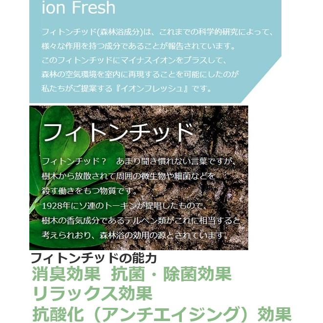 限定特価　イオンフレッシュリキッド　森林浴効果　 Ion Fresh　エアサプリ　フィトンチッド　イオンフレッシュPC-1000GL用