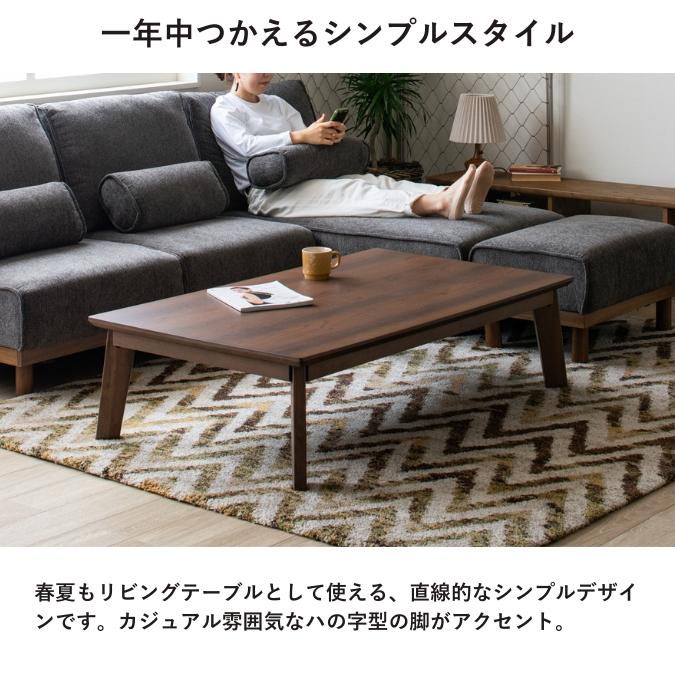 高さ調節こたつテーブル 120cm 継脚コタツテーブル 家具調モダン