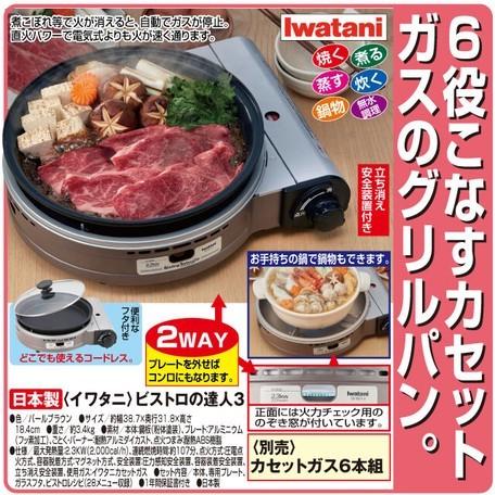 イワタニ ビストロの達人3  キッチン鍋料理　グリルパン　防災調理　マルチパン調理器具　コンロ　カセットコンロ　蒸し器ホットプレート　焼き肉　ＢＢＱ｜liberty｜02