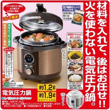 電気圧力鍋1.2L ナベ なべ電気鍋 手軽簡単 キッチン鍋料理 防災