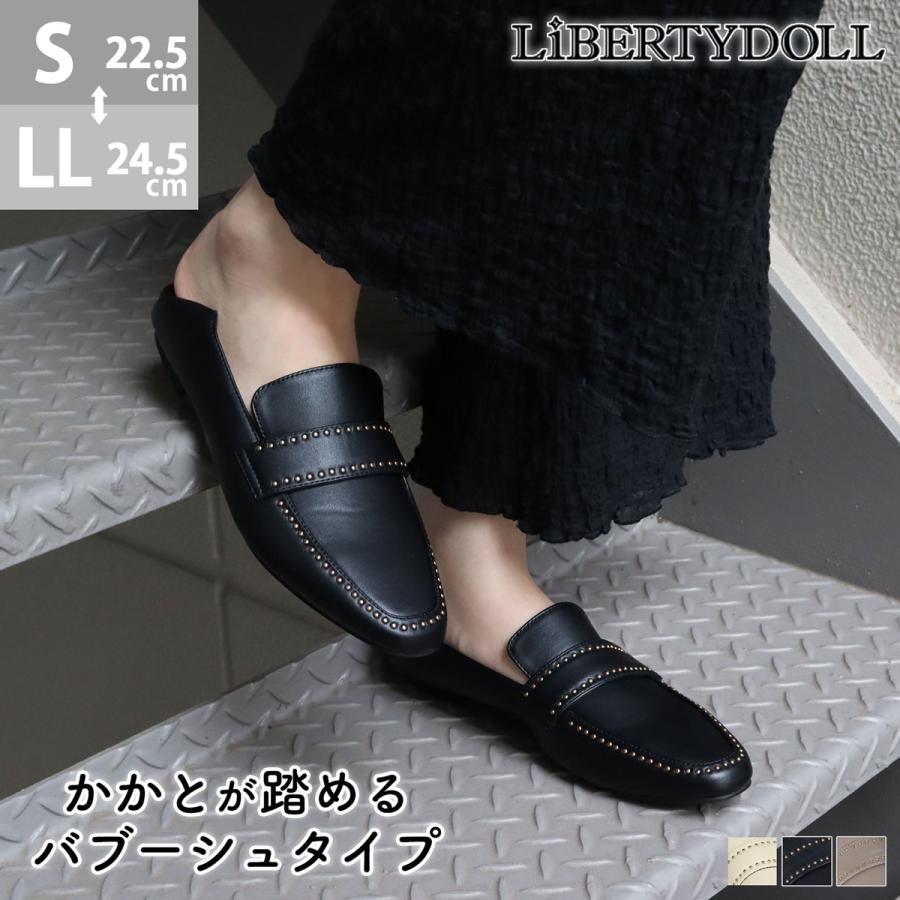 ローファー レディース 歩きやすい 痛くない スタッズ かかとが踏める ぺたんこ パンプス おしゃれ 1cmヒール No 3029 リバティードール 高級品