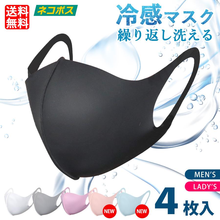 マスク 冷感マスク 接触冷感 夏用 ひんやり 在庫あり 4枚 立体マスク