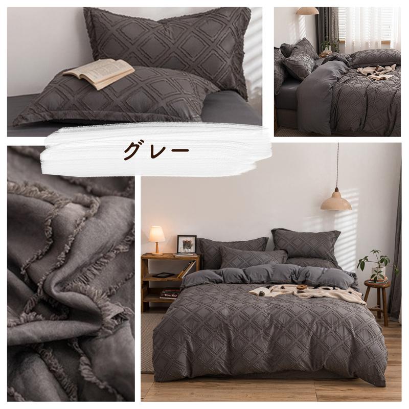 掛布団カバーシーツセット 表面のタフトで幾何学模様 布団カバー