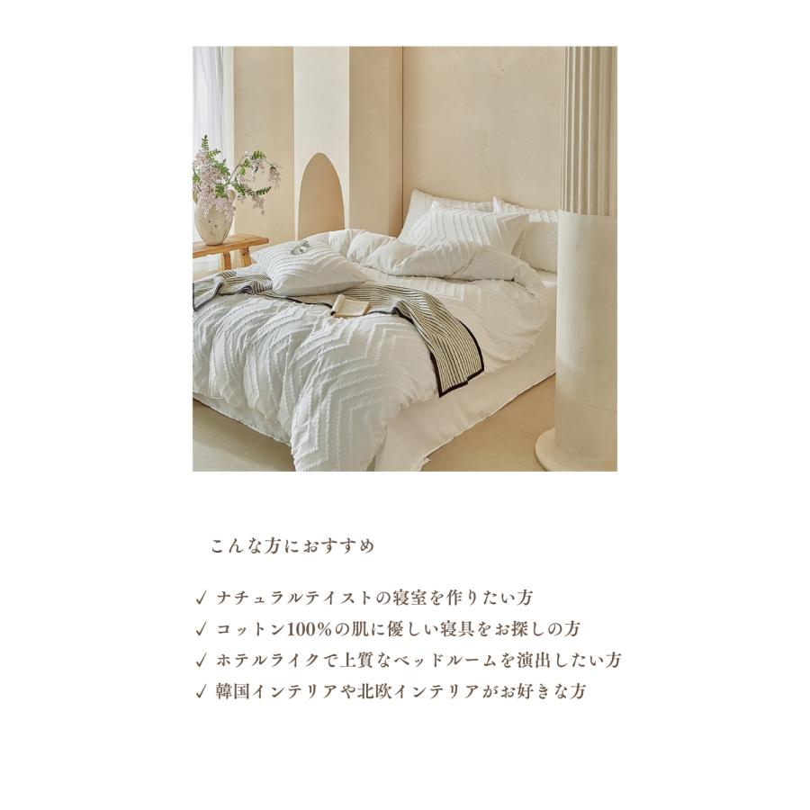 カットジャカードデザイン 掛布団カバーシーツセット 表面のタフトで