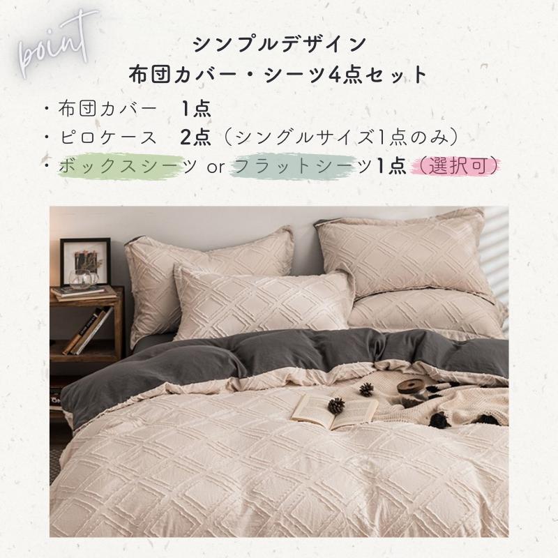 掛布団カバーシーツセット 表面のタフトで幾何学模様 布団カバー