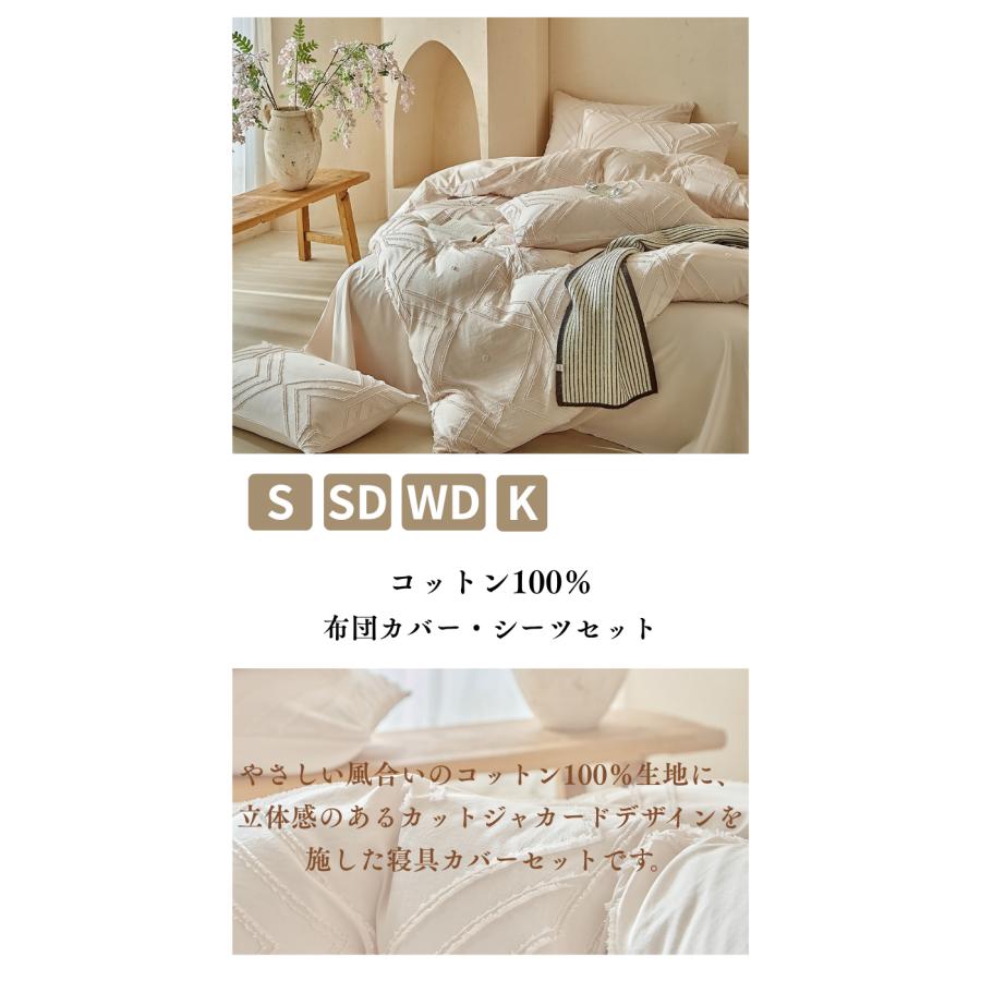 カットジャカードデザイン 掛布団カバーシーツセット 表面のタフトで