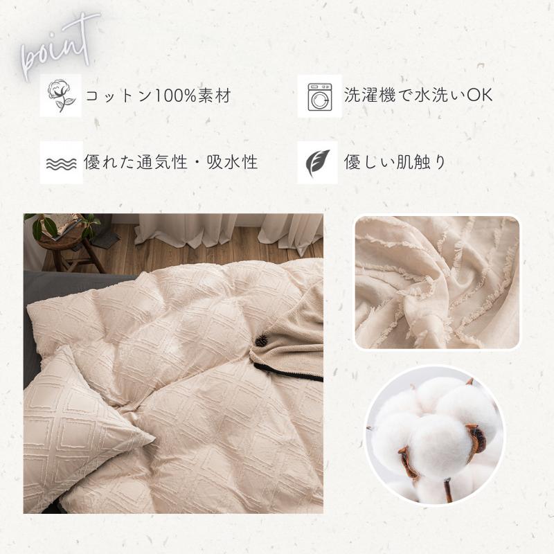 掛布団カバーシーツセット 表面のタフトで幾何学模様 布団カバー