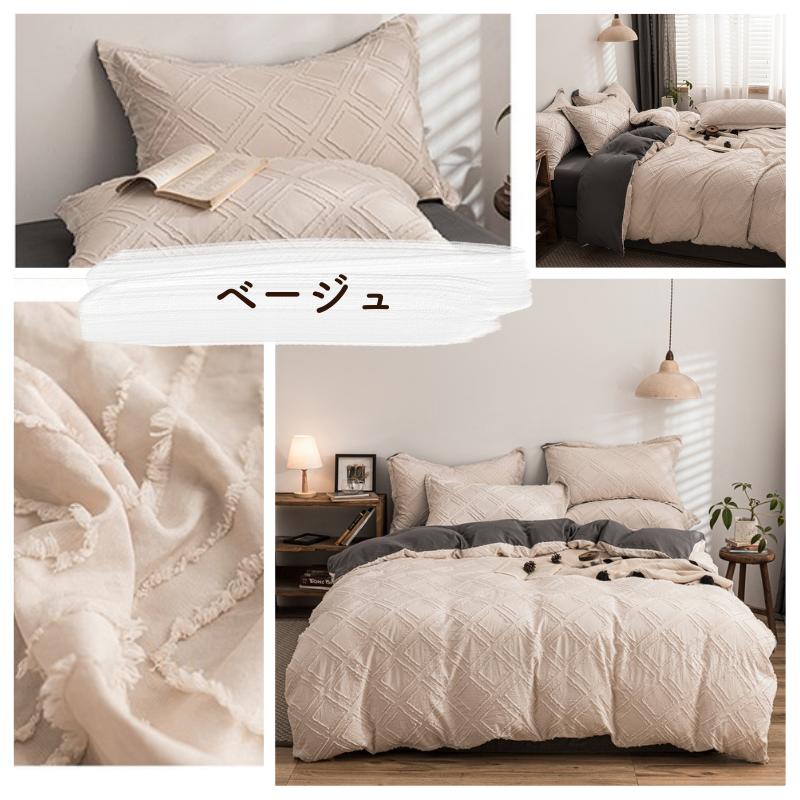 掛布団カバーシーツセット 表面のタフトで幾何学模様 布団カバー