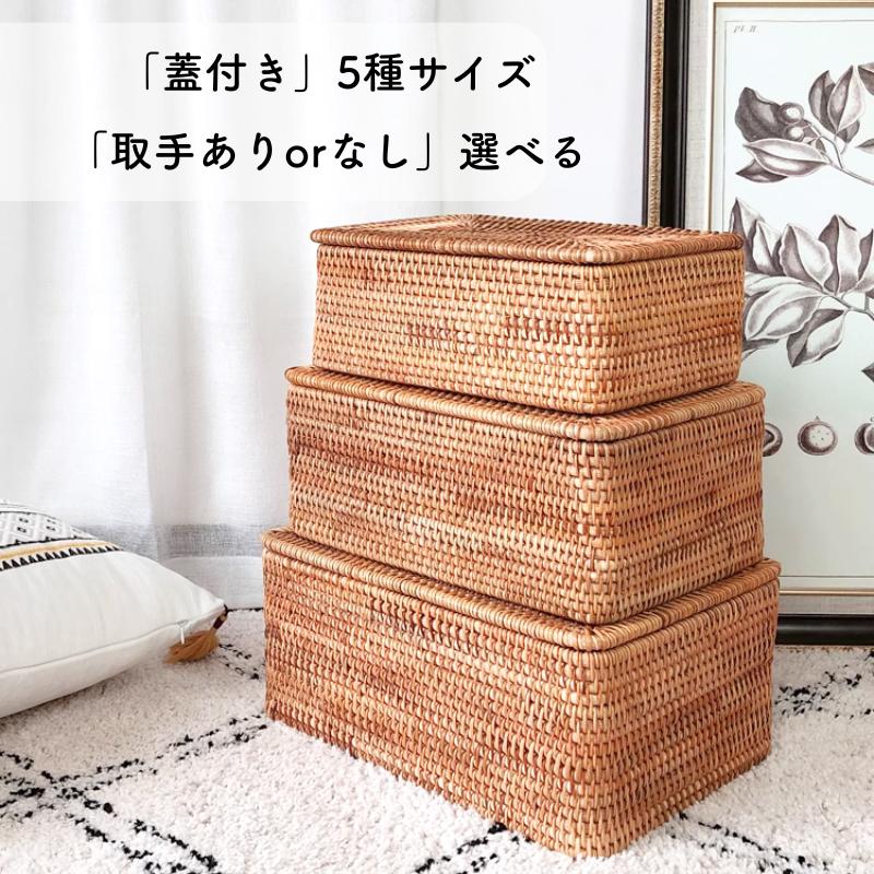 蓋付 ラタンバスケット 取手なし 収納ボックス 収納ケース 蓋付 ラタンバスケット 取手なし 収納ボックス 収納ケース