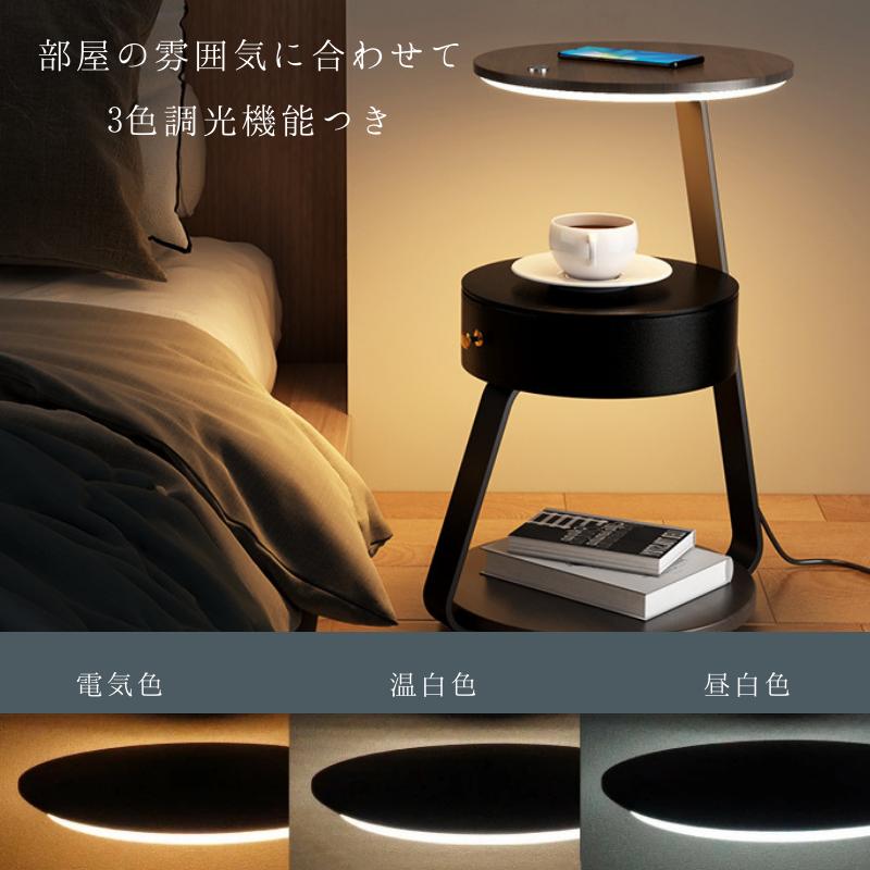 ワイヤレス 充電 サイドテーブル ナイトテーブル 引出し インテリア