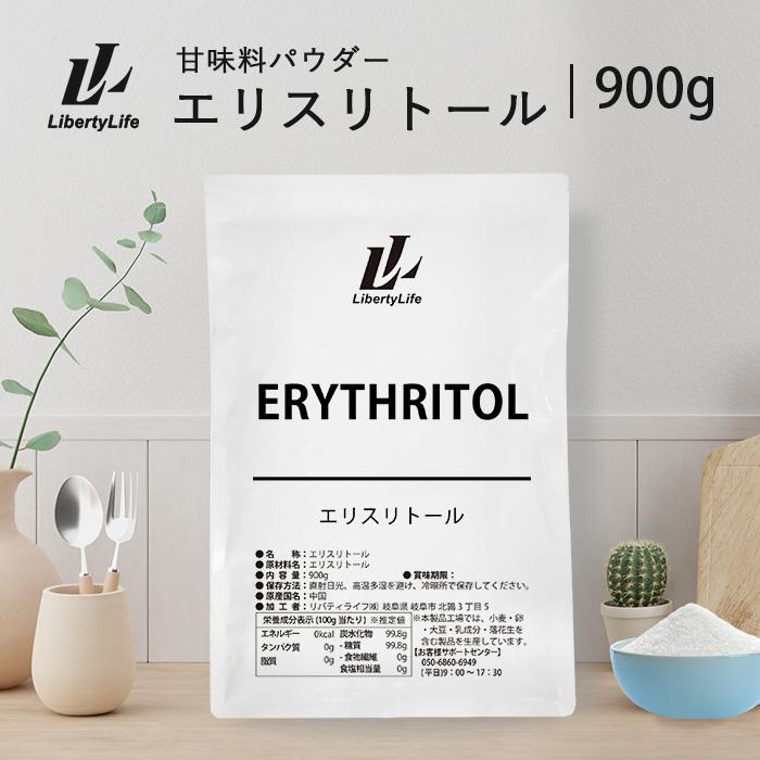 エリスリトール 900g ダイエットシュガー カロリーゼロ LibertyLife