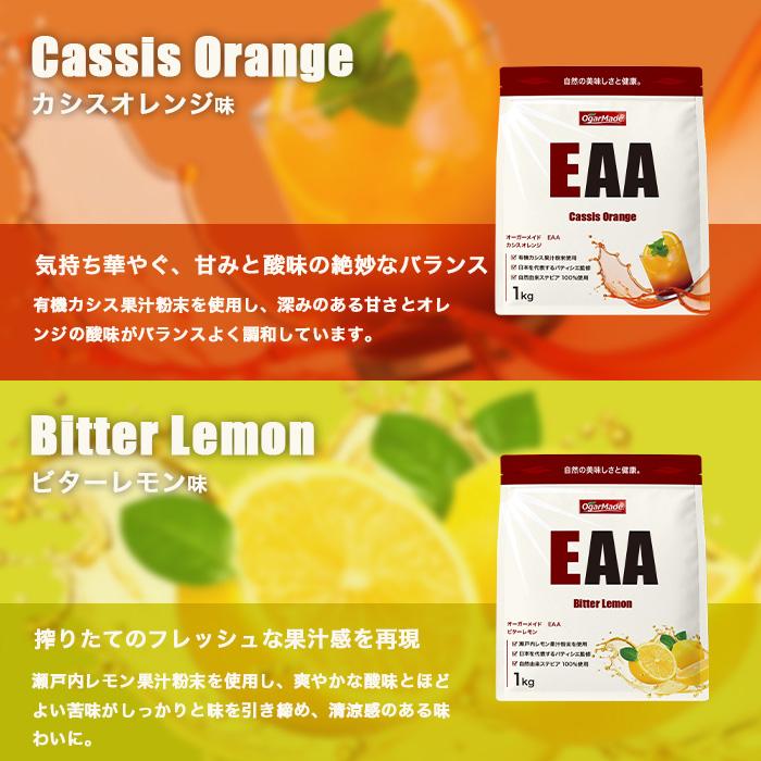 EAA 1kg 選べる5種 オールインワン アミノ酸全種類配合 国内加工 