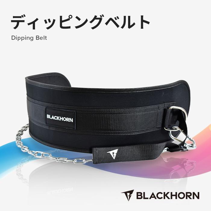 BLACKHORN ディッピングベルト 加重ベルト ウエイトベルト ブラック 