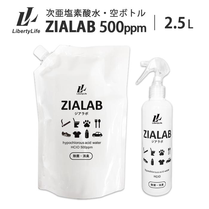 次亜塩素酸水 (500ppm 2.5L) 今だけ!空ボトル付き 除菌 消臭 花粉対策