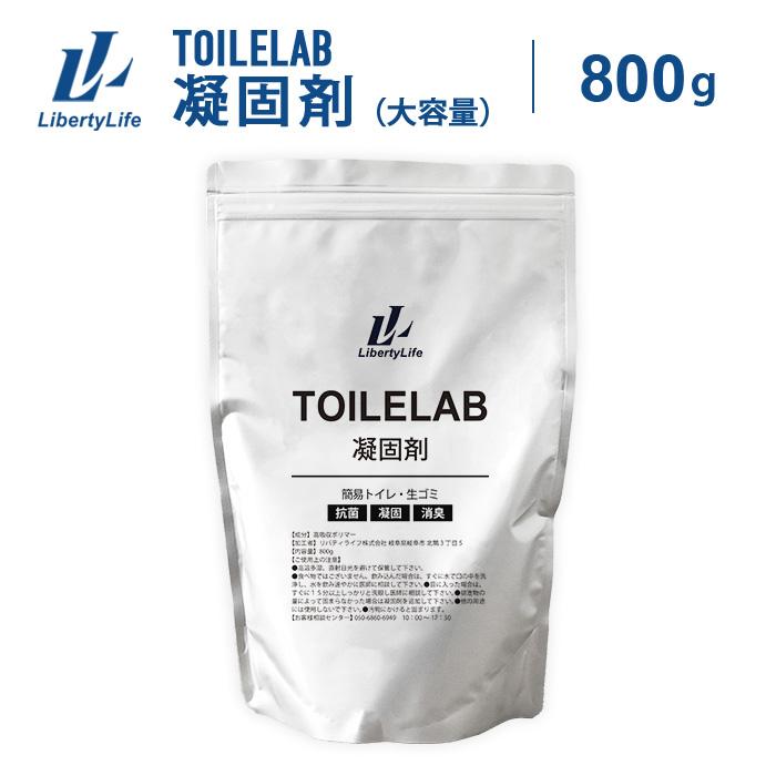 凝固剤 800g 凝固剤 簡易トイレ トイレラボ TOILELAB