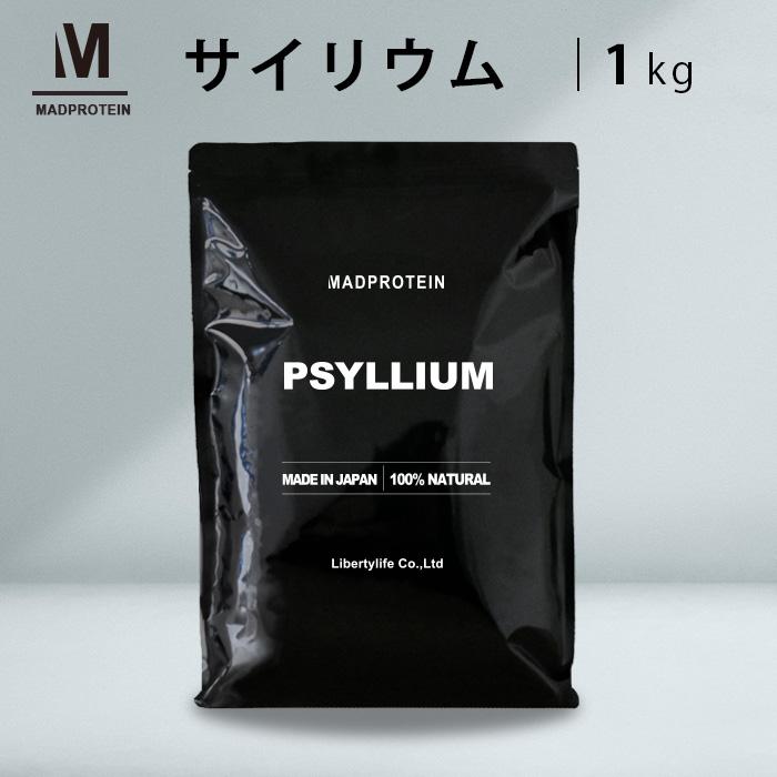サイリウム ハスク末 オオバコ 1kg 粉末 パウダー 国内加工【MADPROTEIN】マッドプロテイン