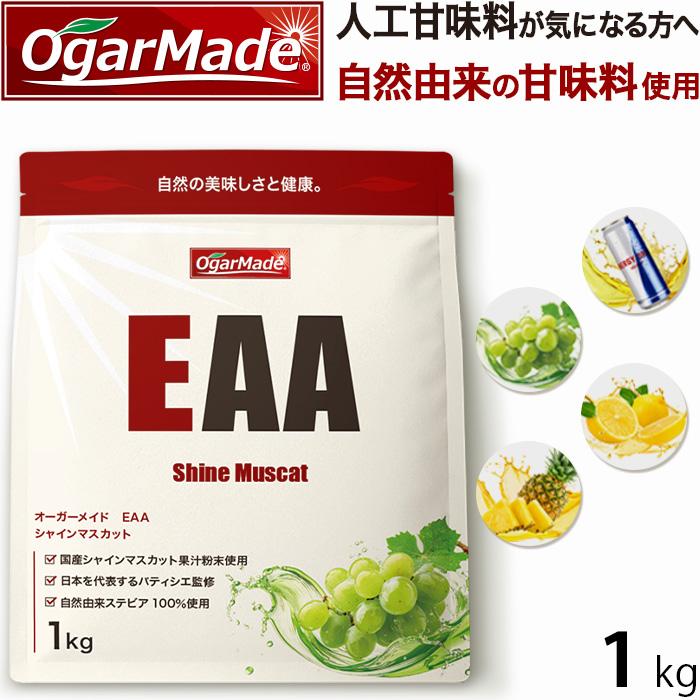 eaa 4つセット　1キロ EAA 1kg 選べる4種 オールインワン アミノ酸全種類配合 国内加工