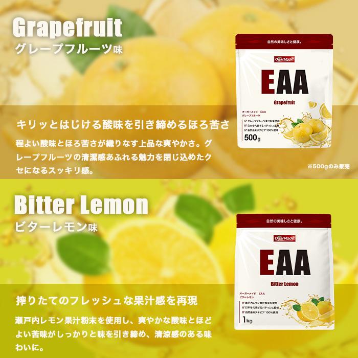 EAA 1kg 選べる4種 オールインワン アミノ酸全種類配合 国内加工