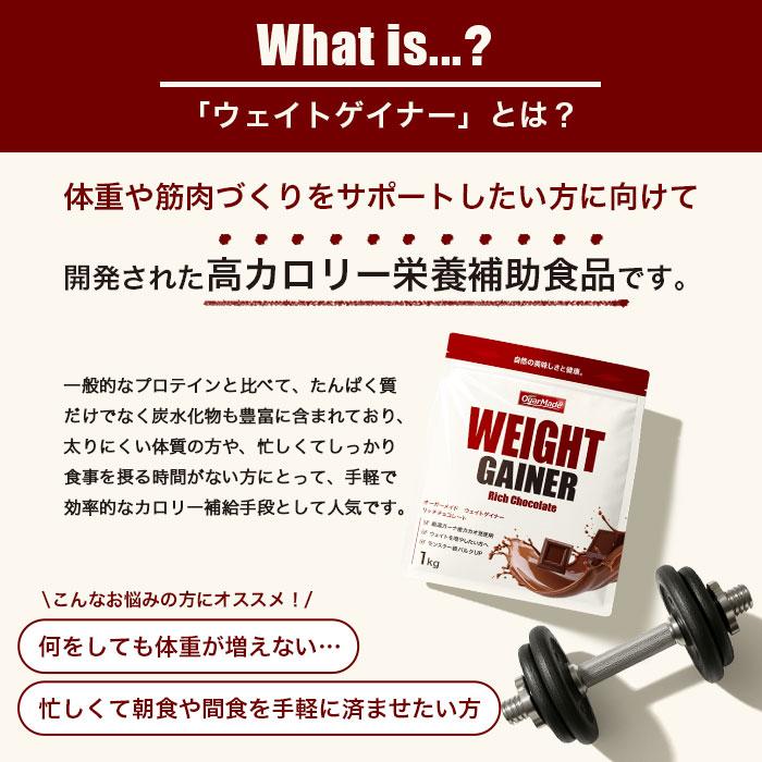 ウェイトゲイナー ウエイトゲイナー プロテイン 1kg 増量 太る バルク