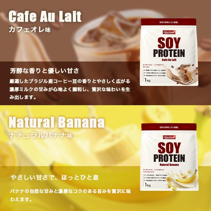 【全商品ポイント5倍】ソイプロテイン 5kg 選べる6種類 フレーバー 国内加工 大豆プロテイン 【OgarMade】オーガーメイドの画像