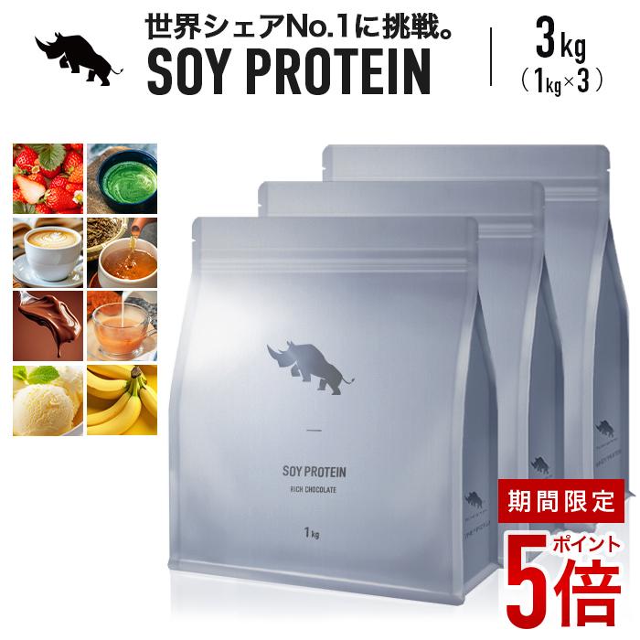 【全商品ポイント5倍】ソイプロテイン 3kg 選べるフレーバー 国内加工 ダイエット 【SAIJIRUSHI】 サイジルシ（Yahoo!・リバティライフヤフー店）