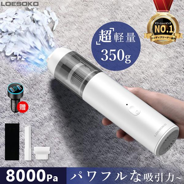 1074円 おすすめ ヤフー1位 ハンディクリーナー コードレス 8000pa 車載掃除機 強力 カークリーナー ミニ掃除機 ハンドクリーナー 車用 掃除機 乾湿両用 Usb充電式 掃除機 静音 軽