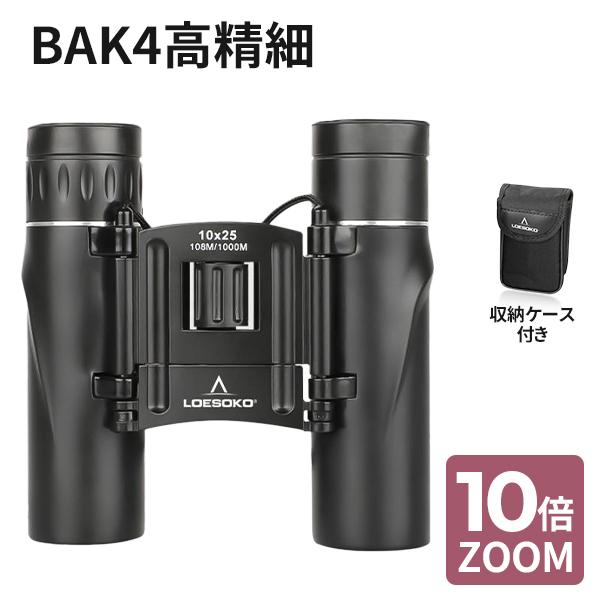 特価 ヤフー1位 双眼鏡 高倍率 100 25 望遠鏡 Bak4 Fmc 高精細 コンサート オペラグラス 観察 防水 スポーツ 高透過 観戦 登山 ライブ用 運動会 超軽量 おすすめ Materialworldblog Com