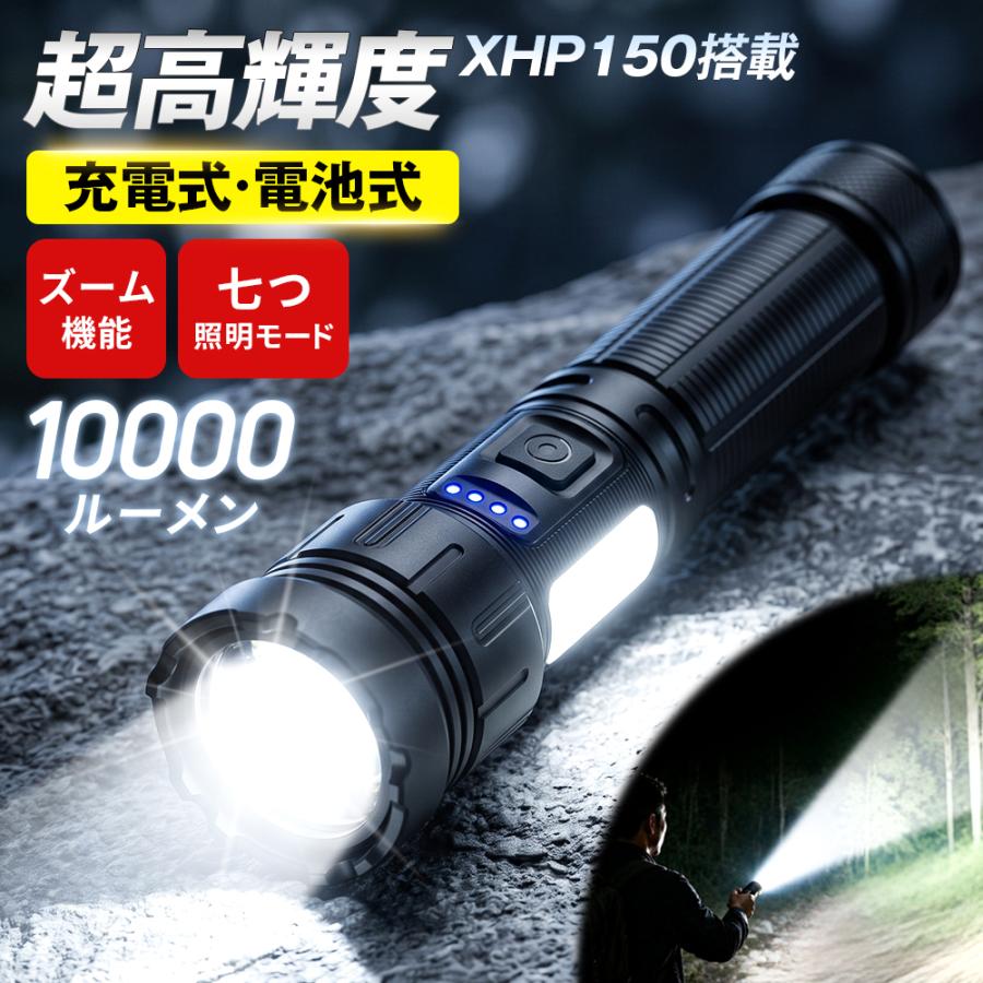 懐中電灯 防災 停電対策 最強 XHP100 高輝度 充電式 電池式 ledライト