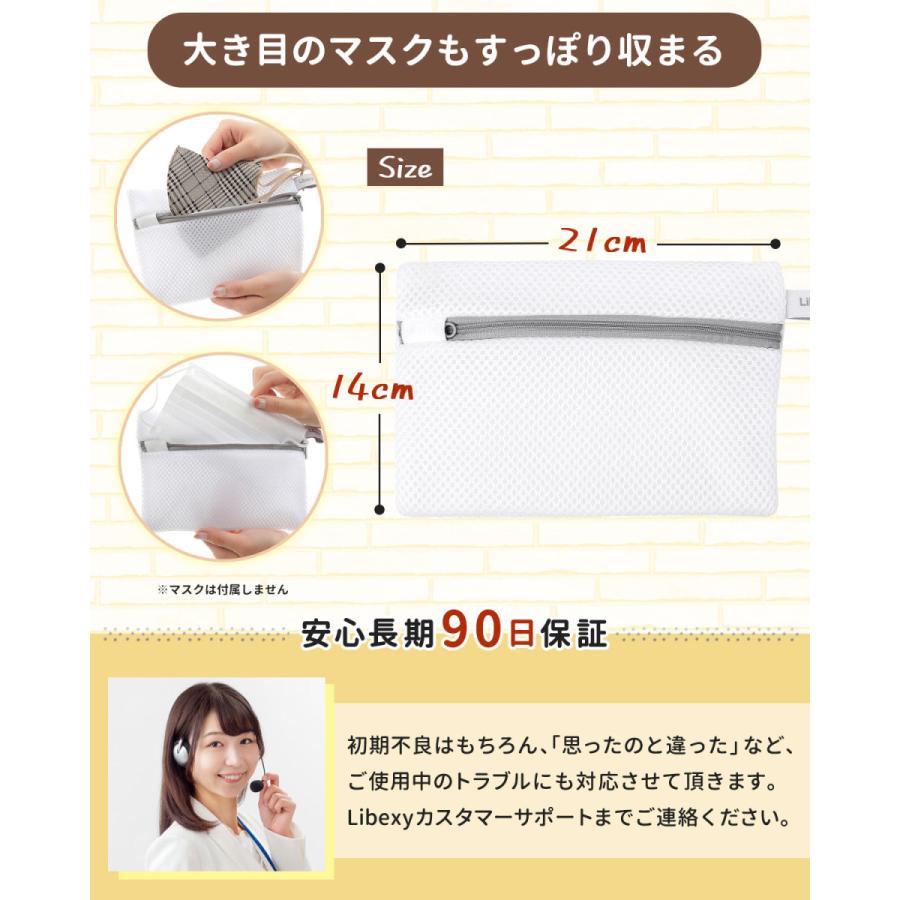 高質で安価Libexy 洗濯ネット 小 マスクポーチ マスク専用 洗えるマスク マスクが洗濯機で洗える マスクケース 型崩れ防止 携帯用 洗濯 1枚入 洗濯ネット レック マスク洗いネット(2個入り)