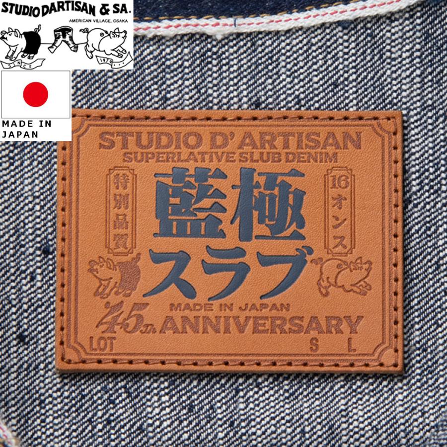 45th藍極スラブデニムジャケット　ステュディオダルチザン STUDIO D'ARTISAN（ステュディオ・ダ・ルチザン） 45th藍極スラブ