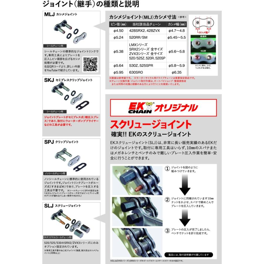 EKチェーン スリード 520MX/3D CR-100L シルバー SPJ クリップ