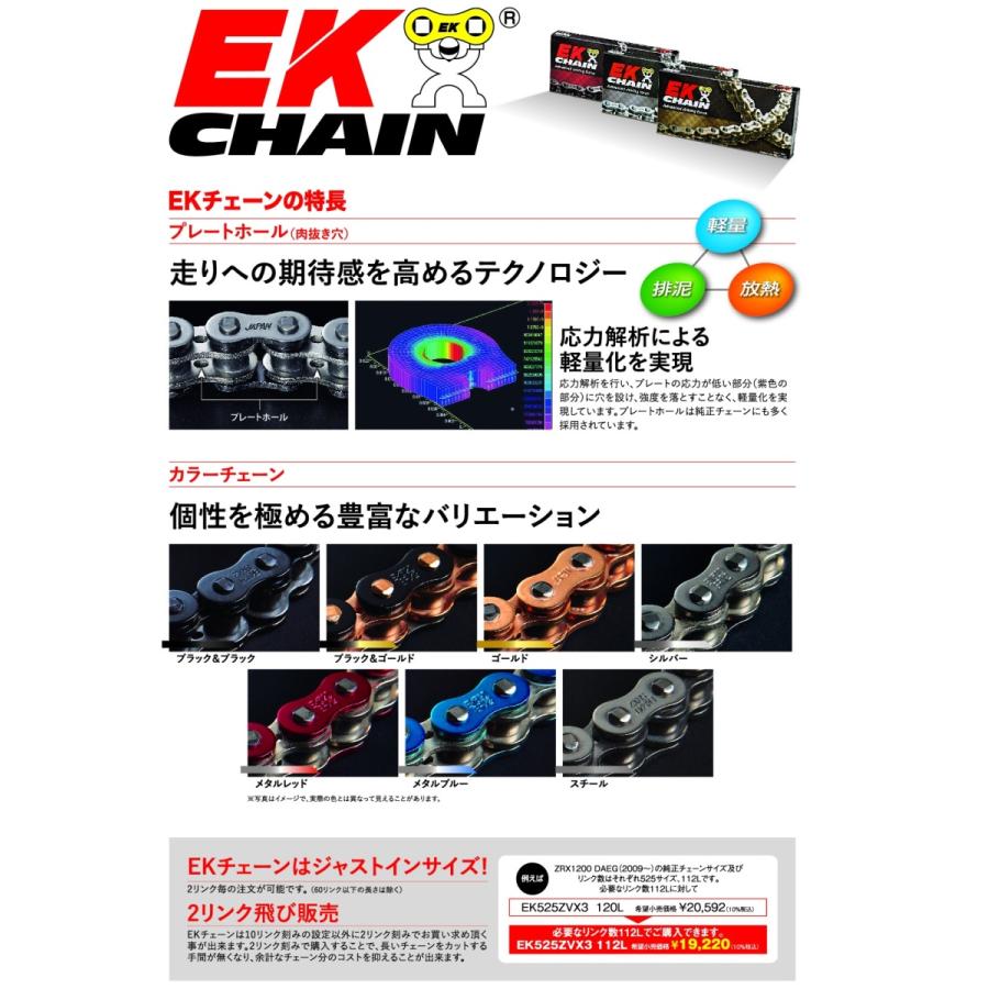 【専用】２点 EKチェーン 525ZVX3 (BK&BK)-114L ブラック＆ブラック カシメ
