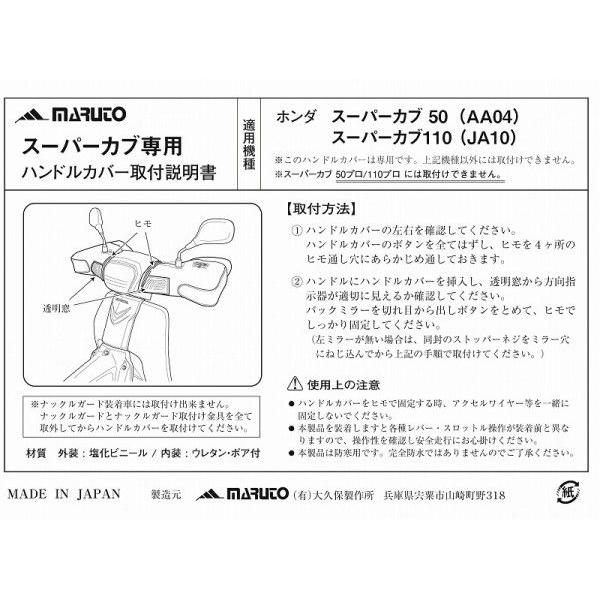 ホンダ（HONDA） MARUTO マルト ハンドルカバー スーパーカブ50（AA04 
