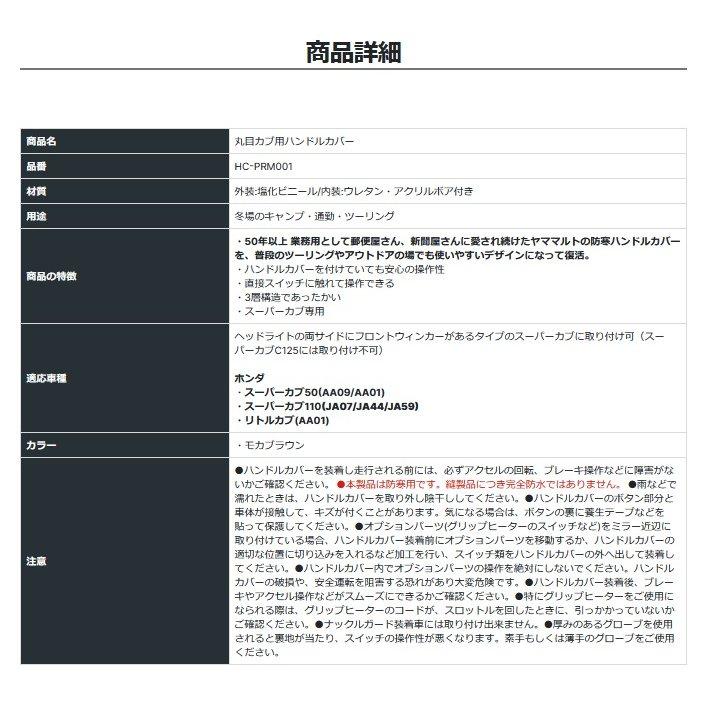 大久保製作所 丸目カブ用ハンドルカバー HC-PRM001 グリーン｜libra｜06