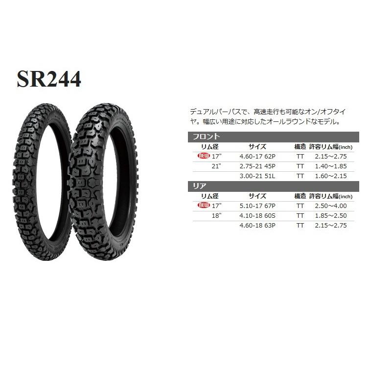 シンコー オフロード タイヤ Shinko SR244  4.60-17 62P TT｜libra