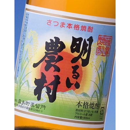 芋焼酎　明るい農村　25度　1,8L （鹿児島県） | 霧島町蒸留所