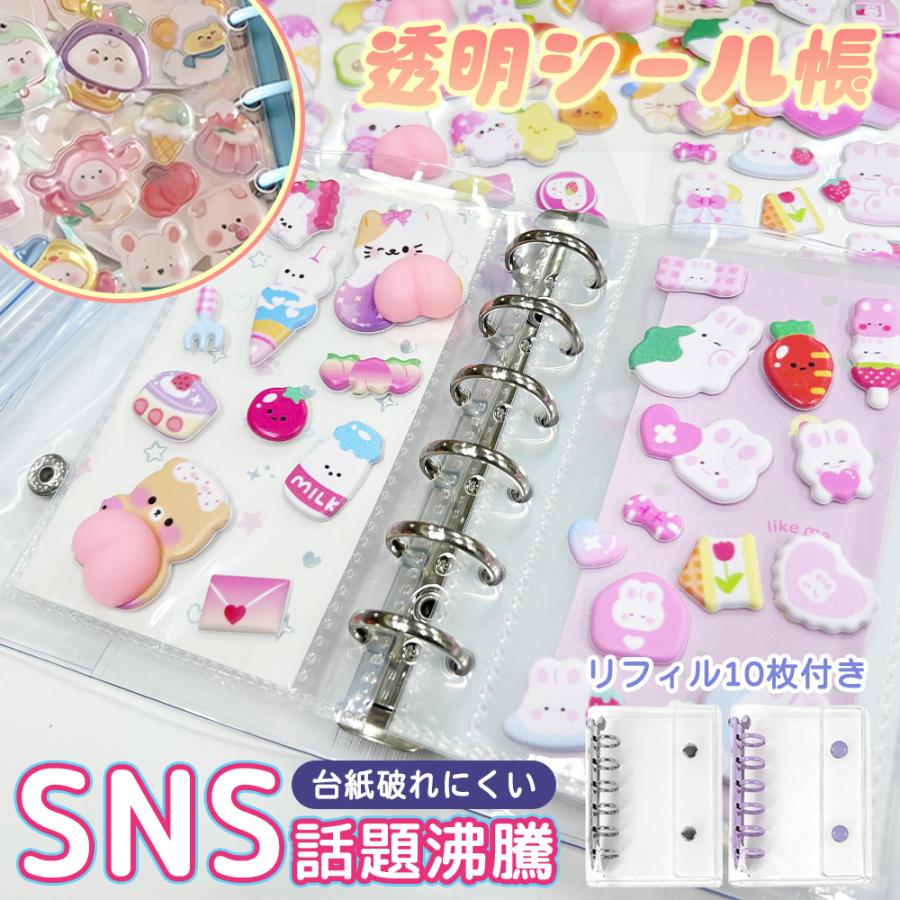 シール帳 まとめ売り 完成品 期間限定価格！】シール帳 透明シール帳 A7 リフィル10枚 バインダー