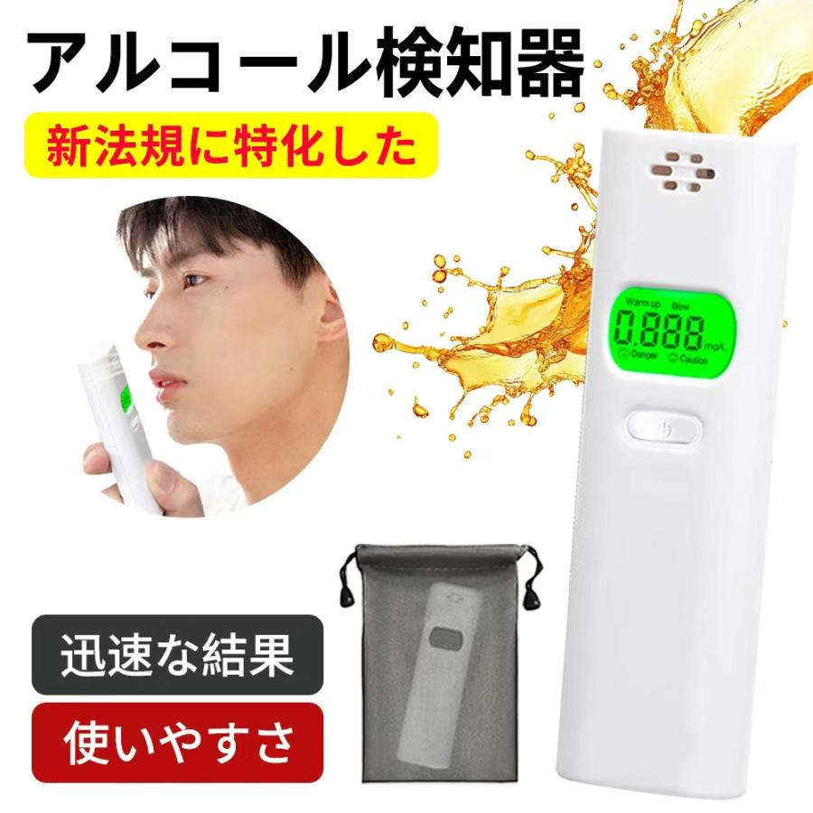 2025最新モデル】アルコールチェッカー アルコール検知器 業務用 非