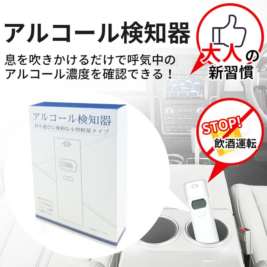 法人様対応お徳用5個セット】最新版 アルコールチェッカー アルコール